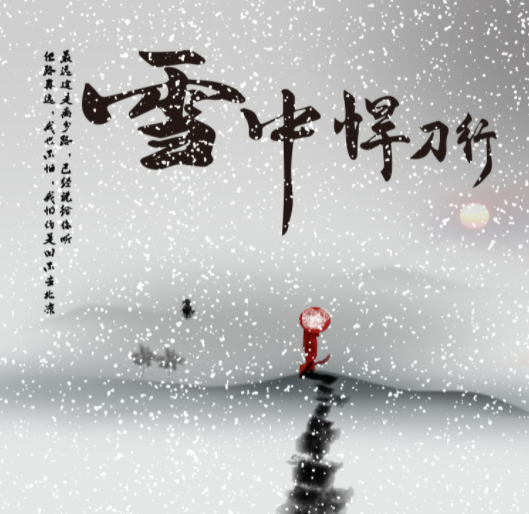 雪中悍刀行第二季什么时候播
