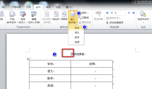 Excel word 邮件合并如何生成多个文档?