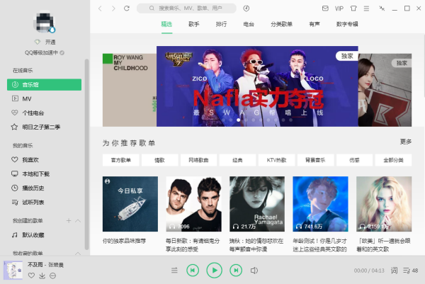qq音乐怎么下载mp3格式
