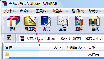 天龙私服怎样解压