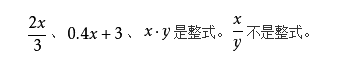 整式是什么？来自举个例子