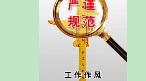 工作作风方面存在的问题及整改措施
