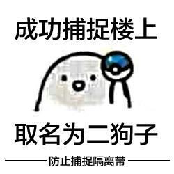 “二狗子”是什么意思？
