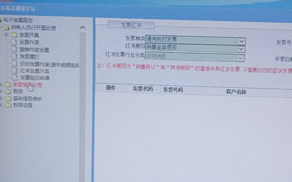 红冲发票是什么意思