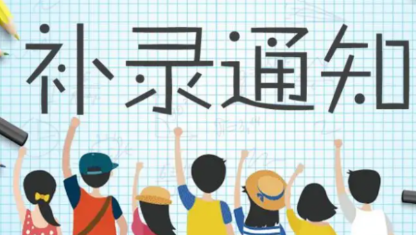 2022全国高考补录时间