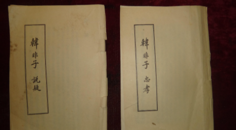 韩非子的主张思想是什么?