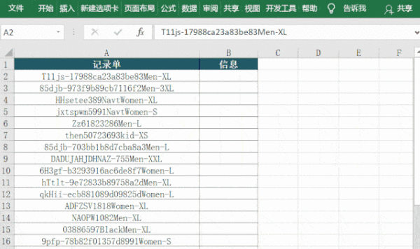excel怎样提取想要的数据