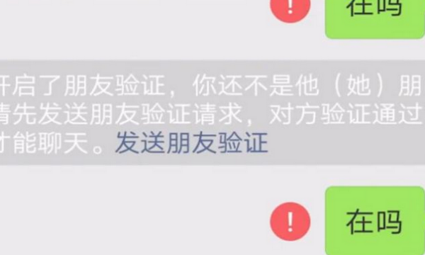 微信拉黑后对方发信息显示什么？