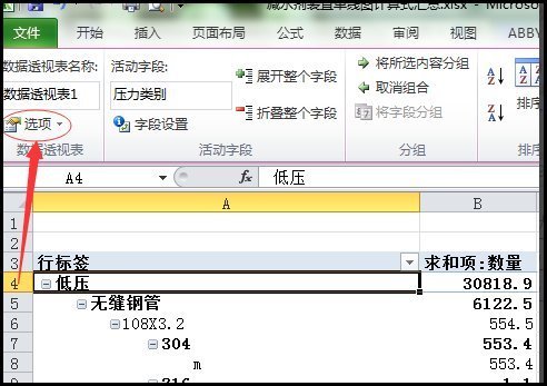 数据透视表怎么做