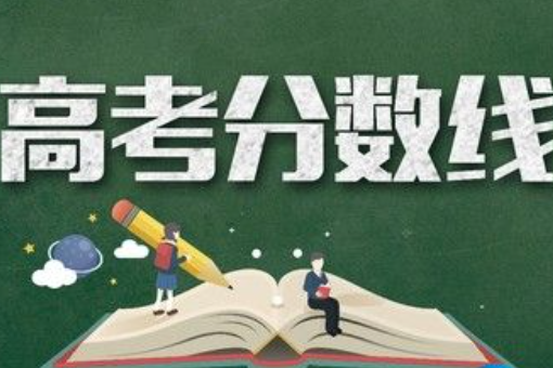 为什么来自黑龙江省高考分数线那么低？