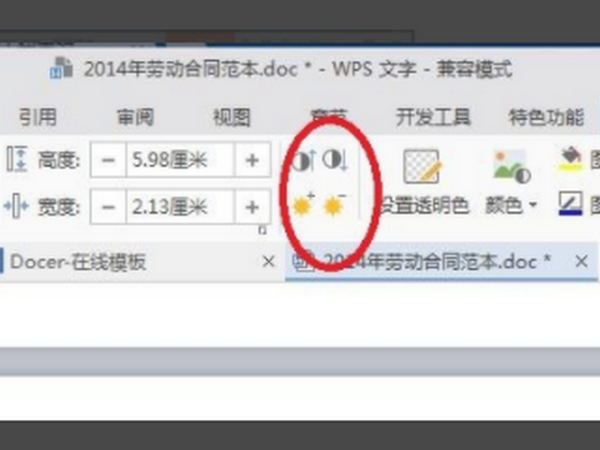 如何用电子印章做成骑缝章效果（word下）
