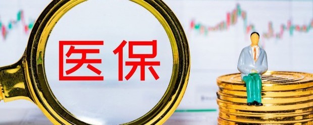医保断交一个月有什么影响