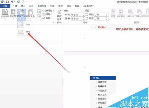w铁高只传宜规毛余史越考ord2016单独一页横向显示怎么设置?