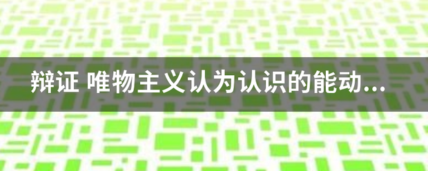 辩证