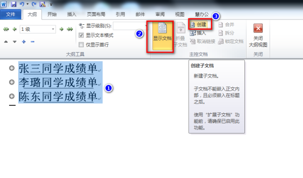 Excel word 邮件合并如何生成多个文档?