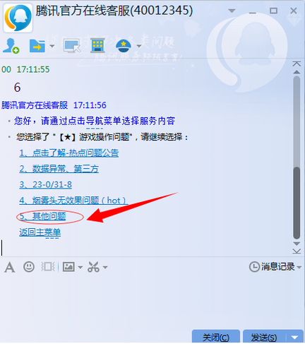 腾讯人工客服电话是什么？