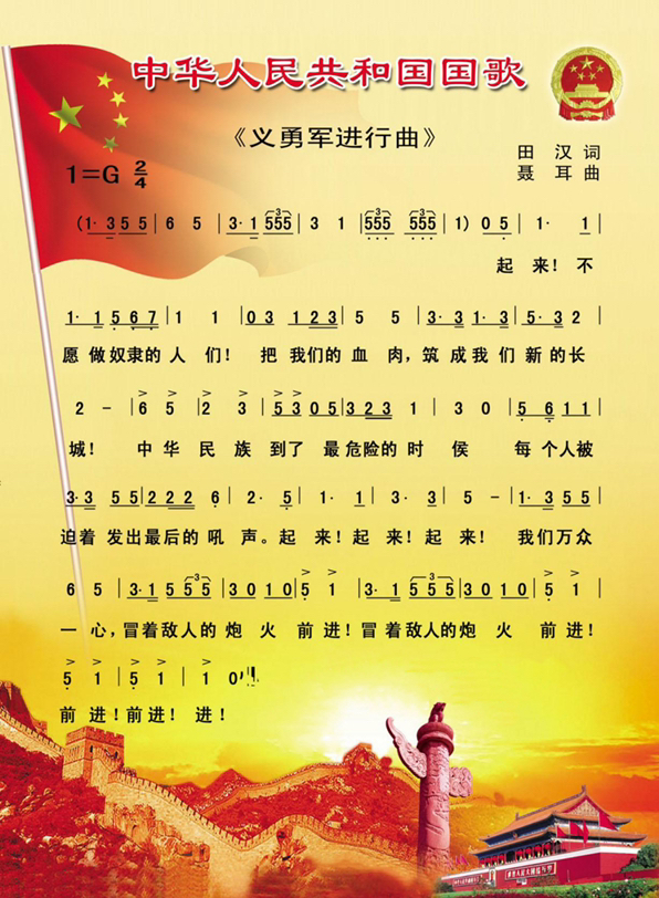 《义勇军持树时进行曲》歌词