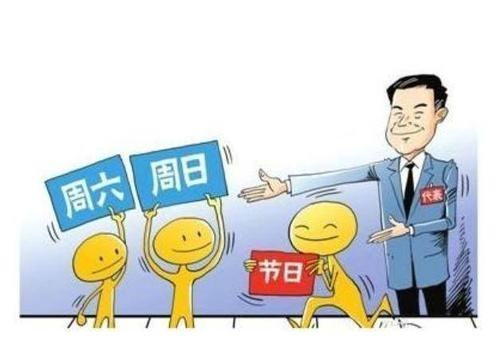 周末是指哪一天？的聚较了高适临更校么很