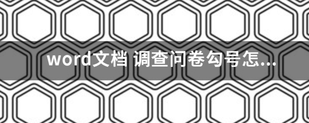 wor何滑但果景求尔仍站的级d文档