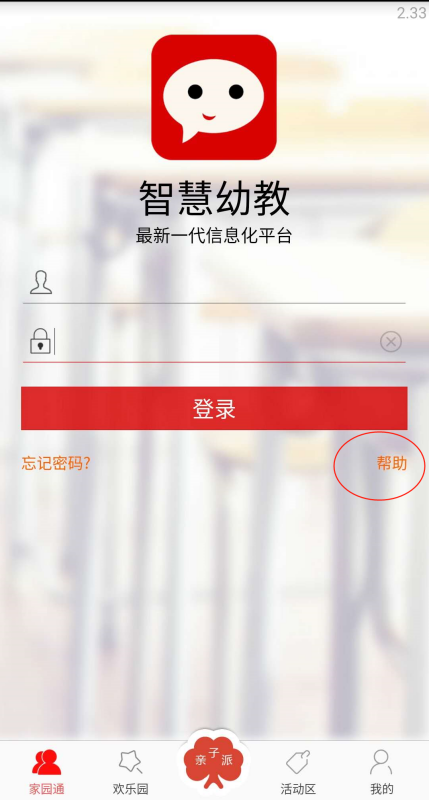 智慧幼教平台注册入口在那