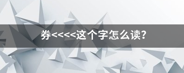 券