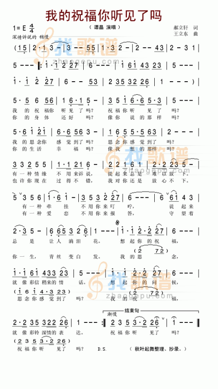 《我陈伟满种此形察树杨的祝福你听见了吗》 简谱