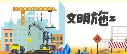 文明施工主要包括哪些方面工作?来自