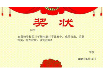 奖状内容怎么写 模板是什么?