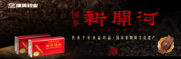 人参的功效和作用