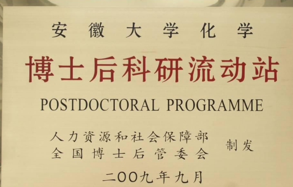 博士后流动站来自什么意思？
