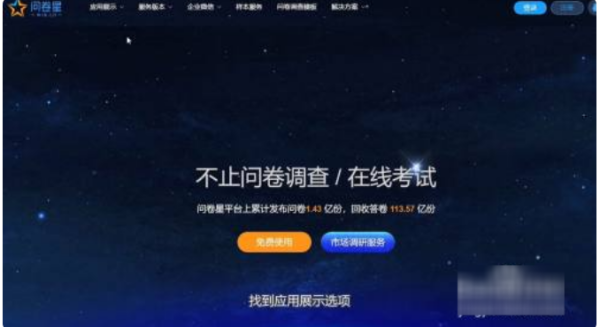 微信问卷星怎么制作问卷调查