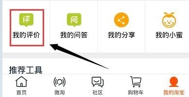 如何查看自己淘宝帐号的等级？