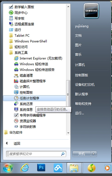 如何设置电脑定时开机关机
