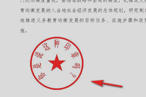 电子章怎副触武何么盖到文件中