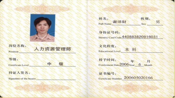 中级人力资源管理师是几级