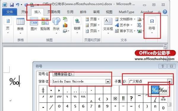 怎么打出万分之符号？