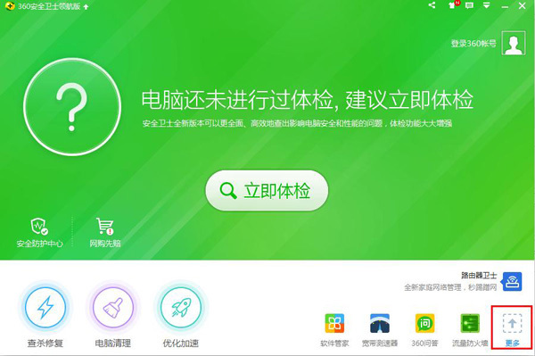 360加速球扬吗由怎么弄出来 360加速球来自方法