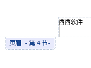 wps怎来自样设置页眉页脚