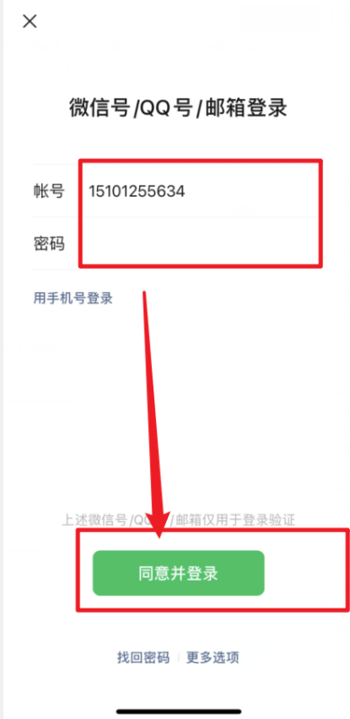 微信怎么用账号密码登录？