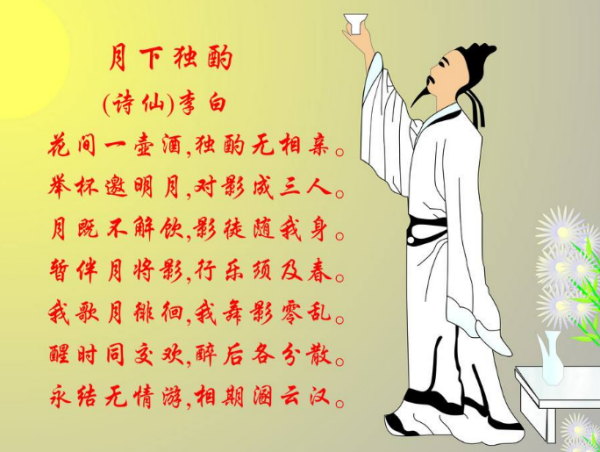 举杯邀明月，对影成三人.什么意思
