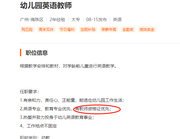 教师资格证有什么用处
