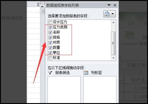 数据透视表怎么做