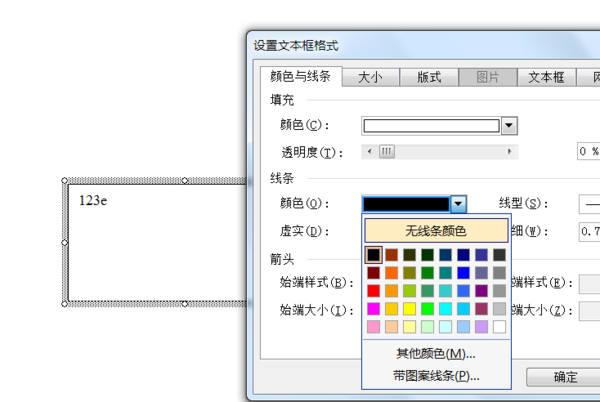 word2007文本框怎么去掉边框