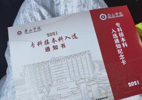 唐山学院好不好