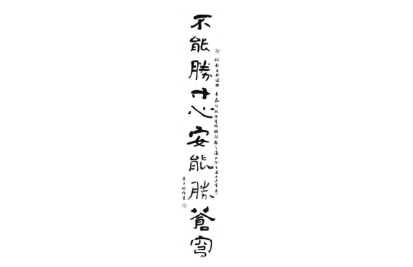 不能胜寸心安能胜苍穹是什么意思？