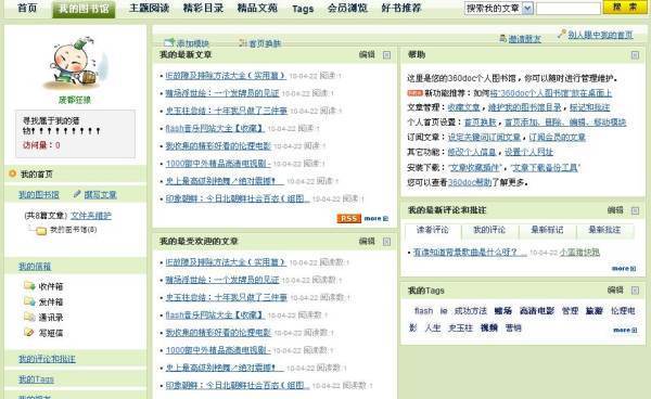 360个人图书馆上不去