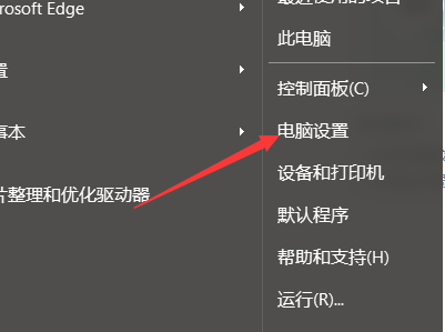 台式电脑的设置在哪里打开？