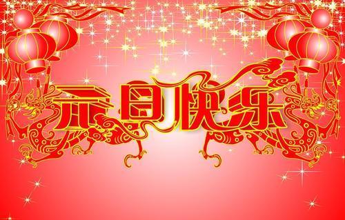 元旦节的由来和习俗