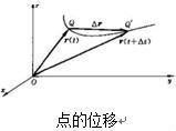 位移的定义是什么？？？？？