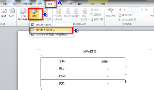 Excel word 邮件合并如何生成多个文档?